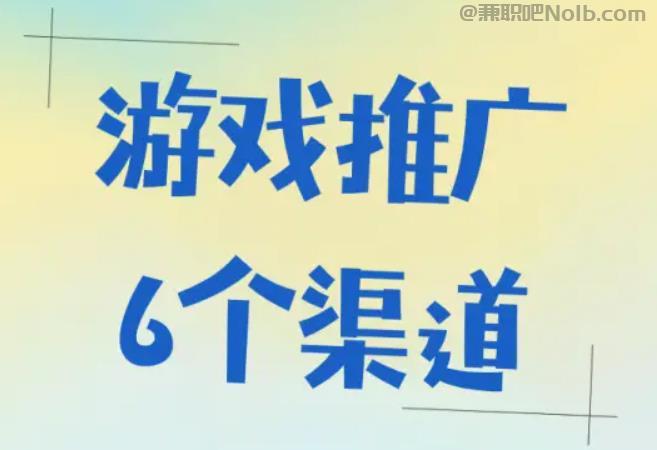 南县游戏推广赚佣金的平台有哪些